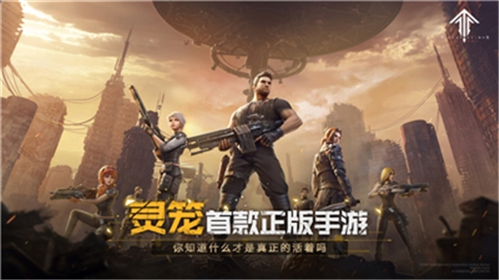 灵笼火种手游