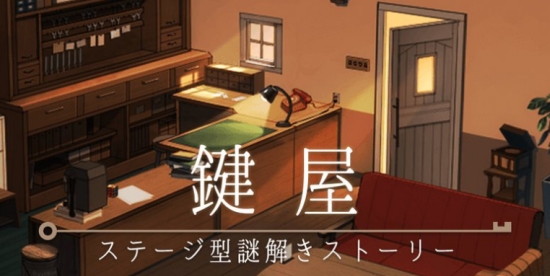 锁匠(鍵屋)