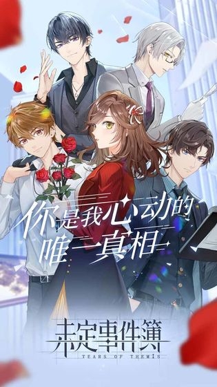 未定事件簿版