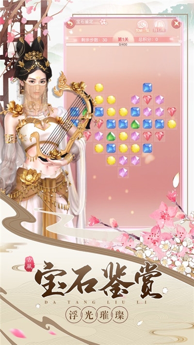 大唐琉璃梦无限金币版