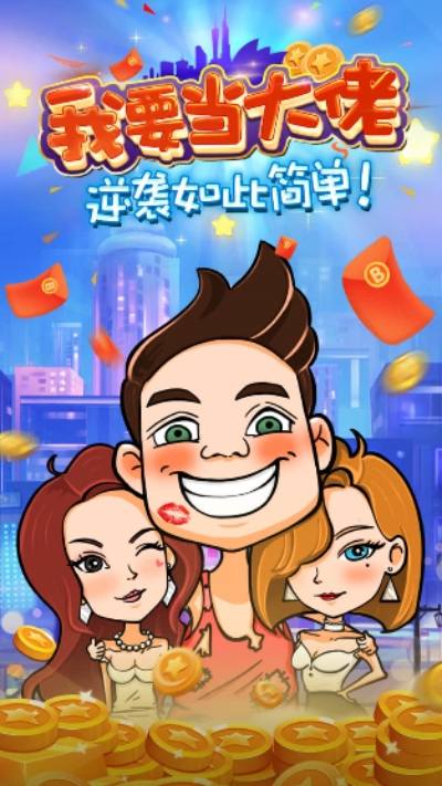 我要当大佬