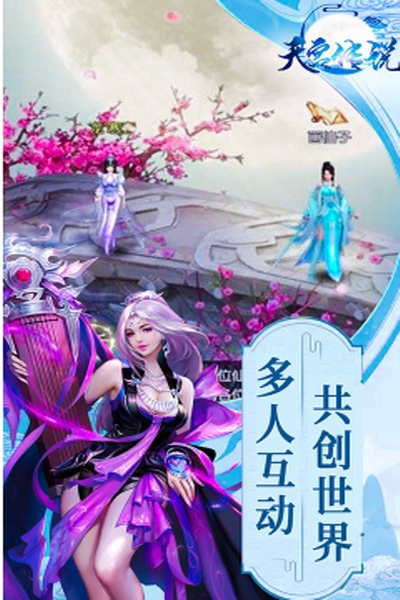 天宫传说飞升版