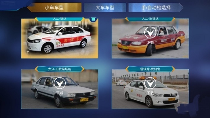 3D模拟驾考游戏