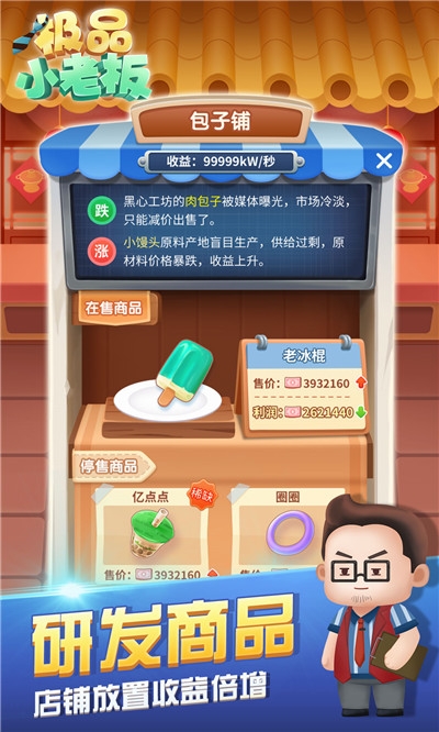 极品小老板版