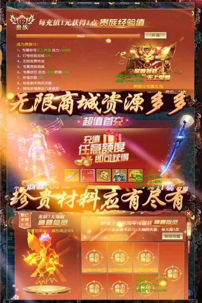 齐天记无限资源版