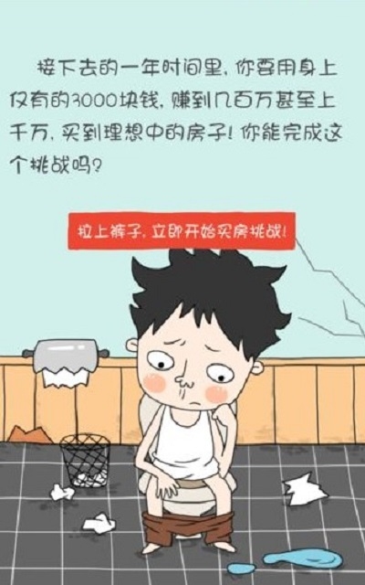 买房记版