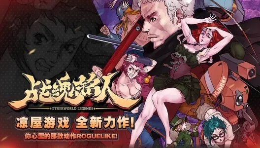 战魂铭人Bilibili正式版