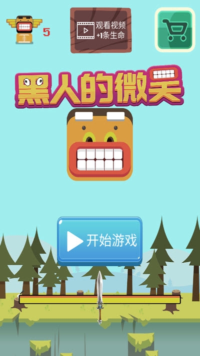 黑人的微笑