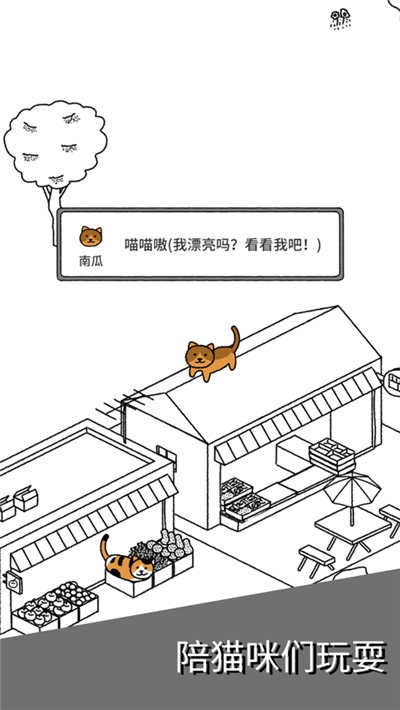 猫咪真的很可爱游戏