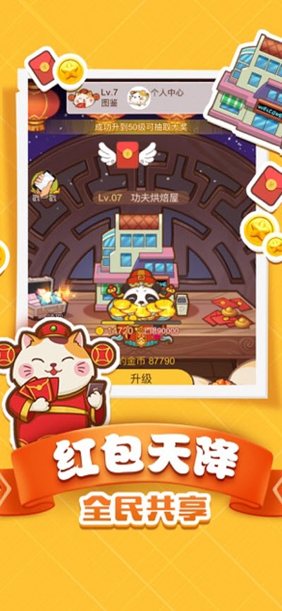 功夫小猫红包版