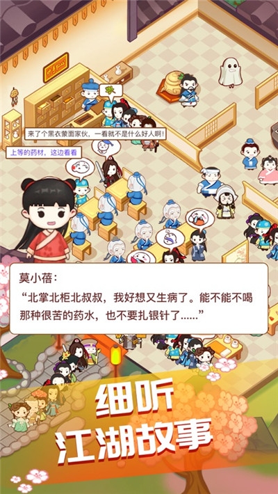 江湖医馆版无限金币