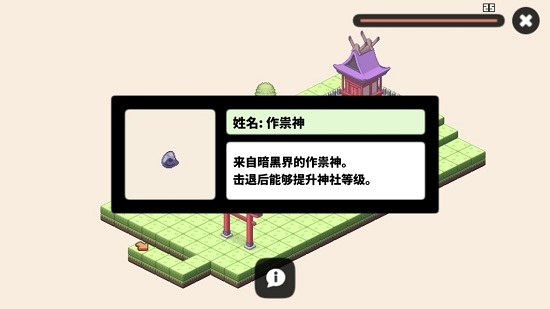箱庭神社汉化版