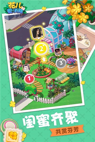 花儿爱消除海量版