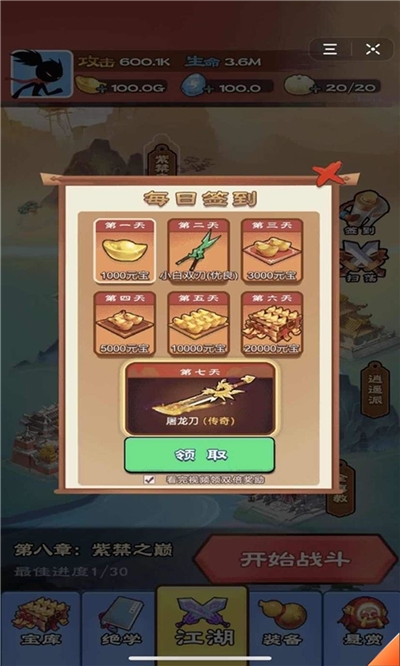 火柴人风云版