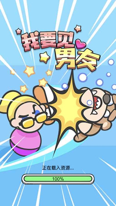 营救大师