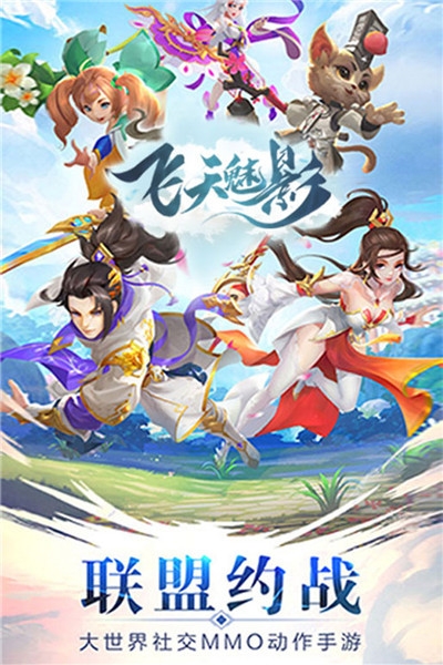 飞天魅影海量版