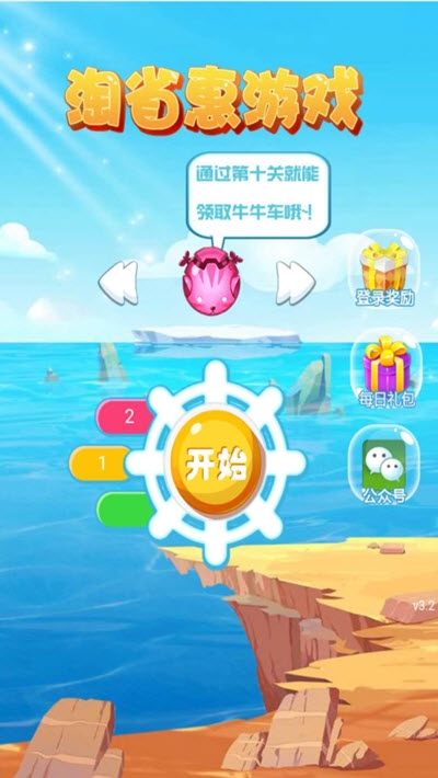 淘省惠游戏红包版