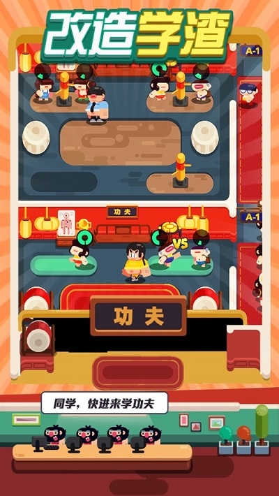 我的培训学校游戏无限金币版