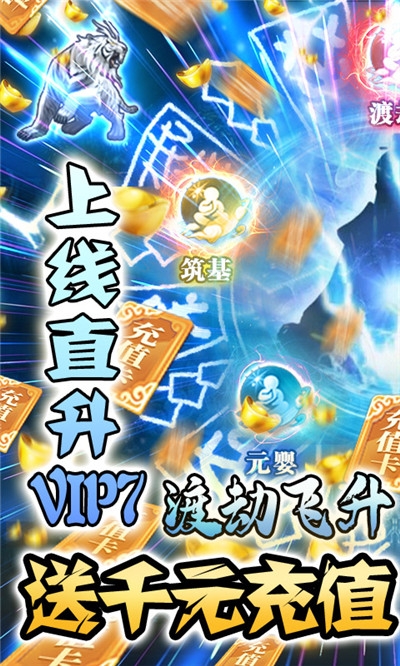 邪域战灵送千元充值版