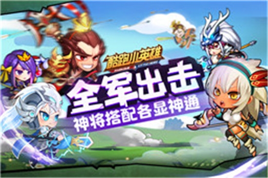 酷跑小英雄海量版