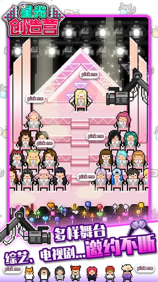 星光创造营版中文