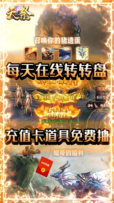 天祭充值版