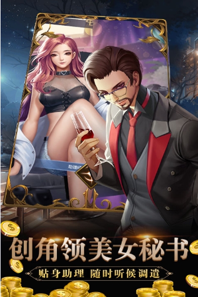 心动女生总裁版