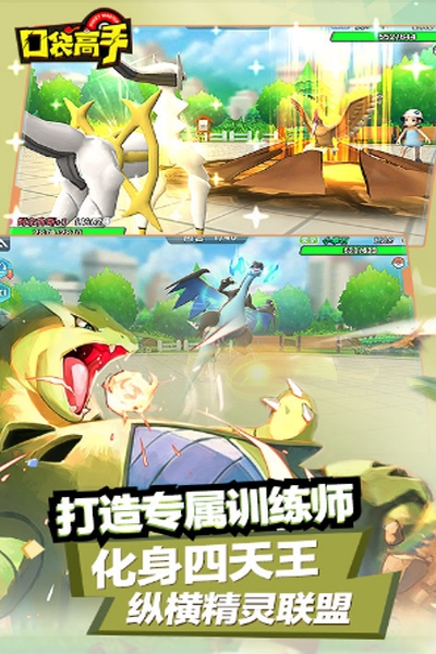 口袋高手版