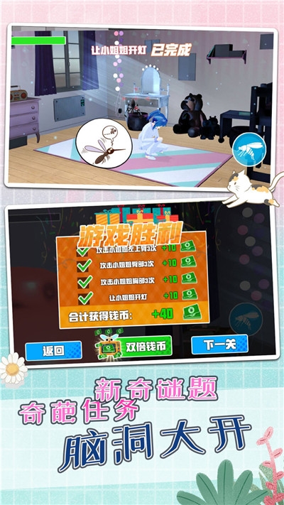 蚊子生存模拟器小游戏