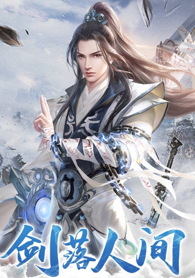 仗剑龙魂手游