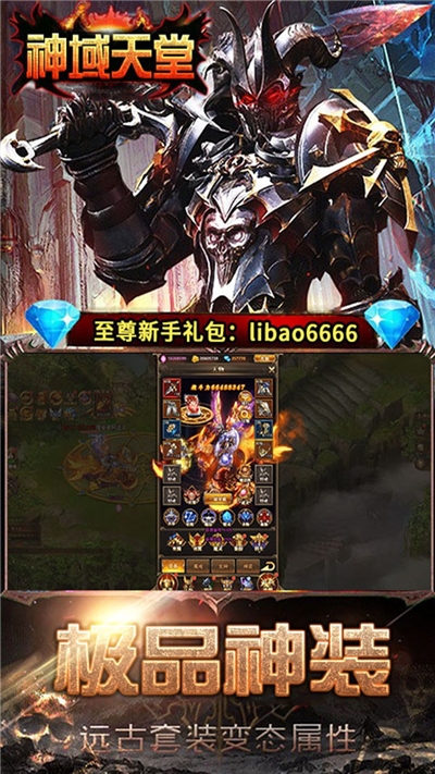 神域天堂OL手游