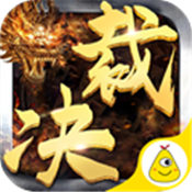 暗金裁决