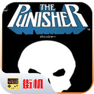 惩罚者街机内置金手指版app