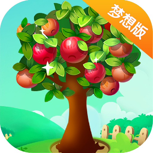 美丽果园极速版