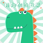 原神创造世界