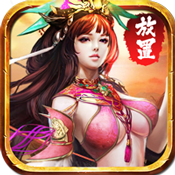 放置三国红包版领红包