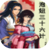 泡妞三十六计手游