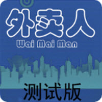 外卖人模拟器