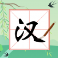 奇妙的汉字最新版