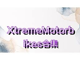 XtremeMotorbikes合集