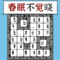汉字消方块正式版
