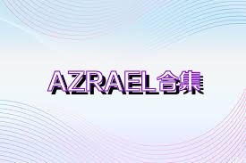 AZRAEL合集