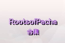 RootsofPacha合集