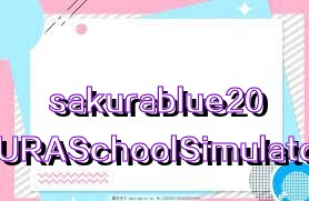 sakurablue20（SAKURASchoolSimulator）合集