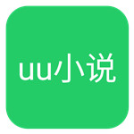 uu小说移动版