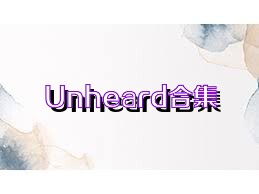 Unheard合集