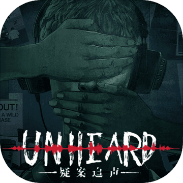 Unheard疑案追声