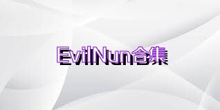 EvilNun合集