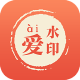 爱水印(美图爱水印)app