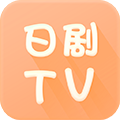 日剧tv正版